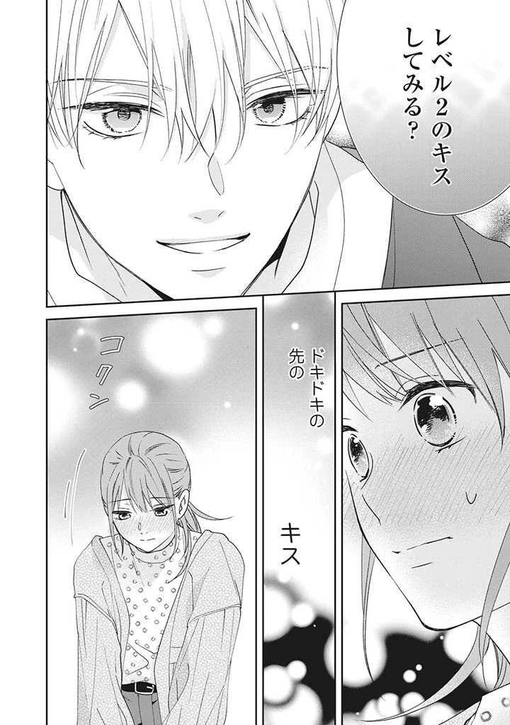 キスは10年たってから 第3.4話 - 6