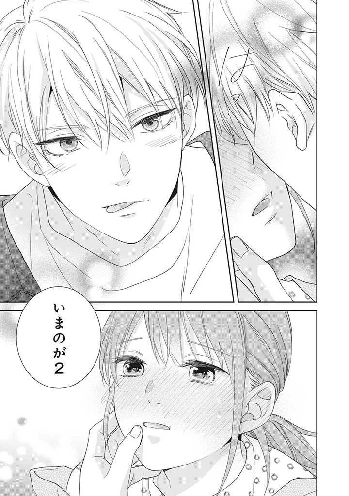 キスは10年たってから 第3.4話 - 9