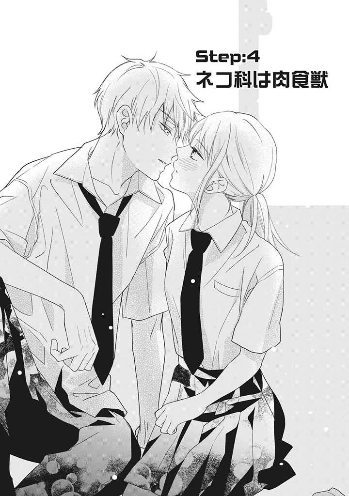 キスは10年たってから 第4.1話 - 1