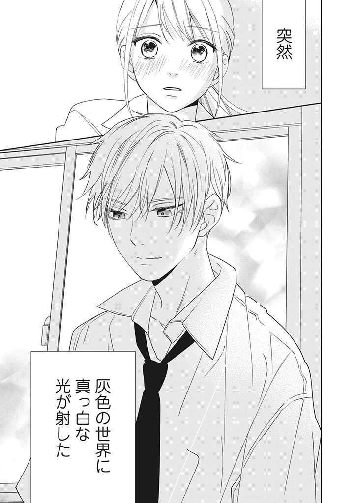 キスは10年たってから 第4.1話 - 3