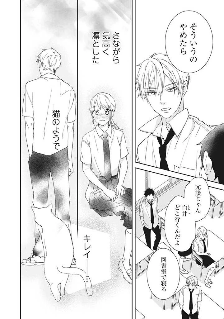 キスは10年たってから 第4.1話 - 4