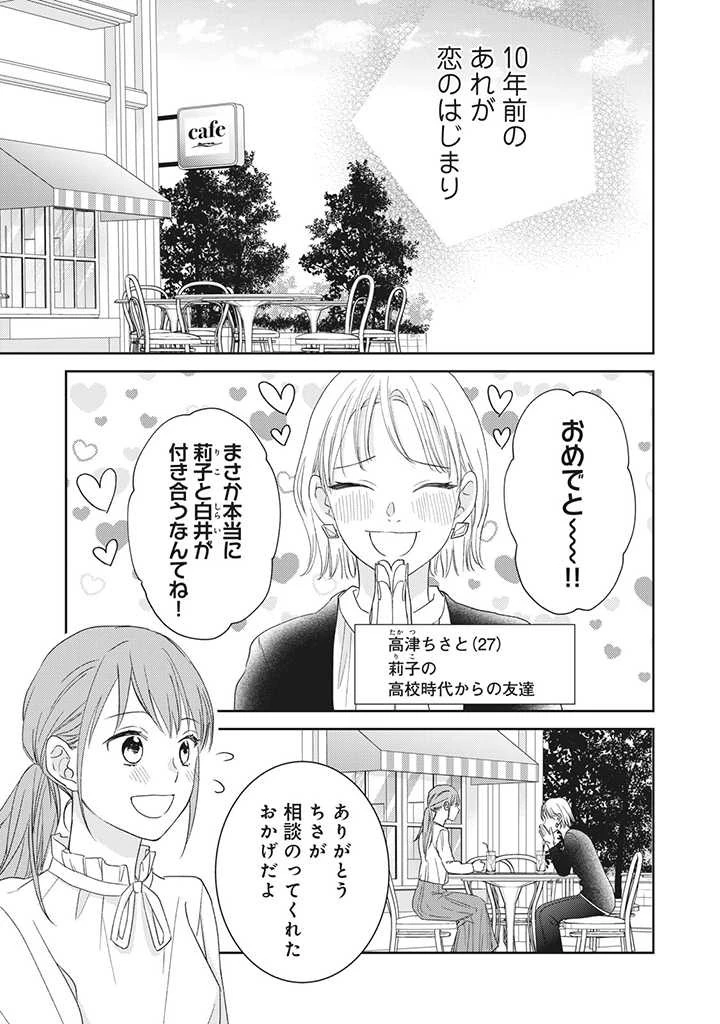 キスは10年たってから 第4.1話 - 5