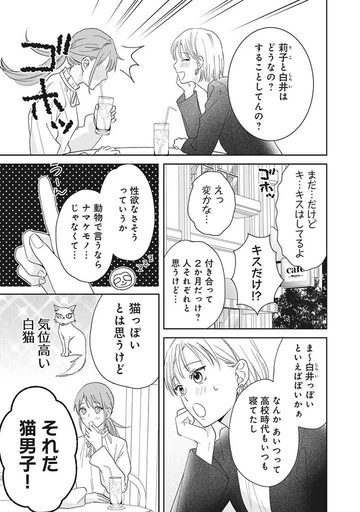 キスは10年たってから 第4.1話 - 7