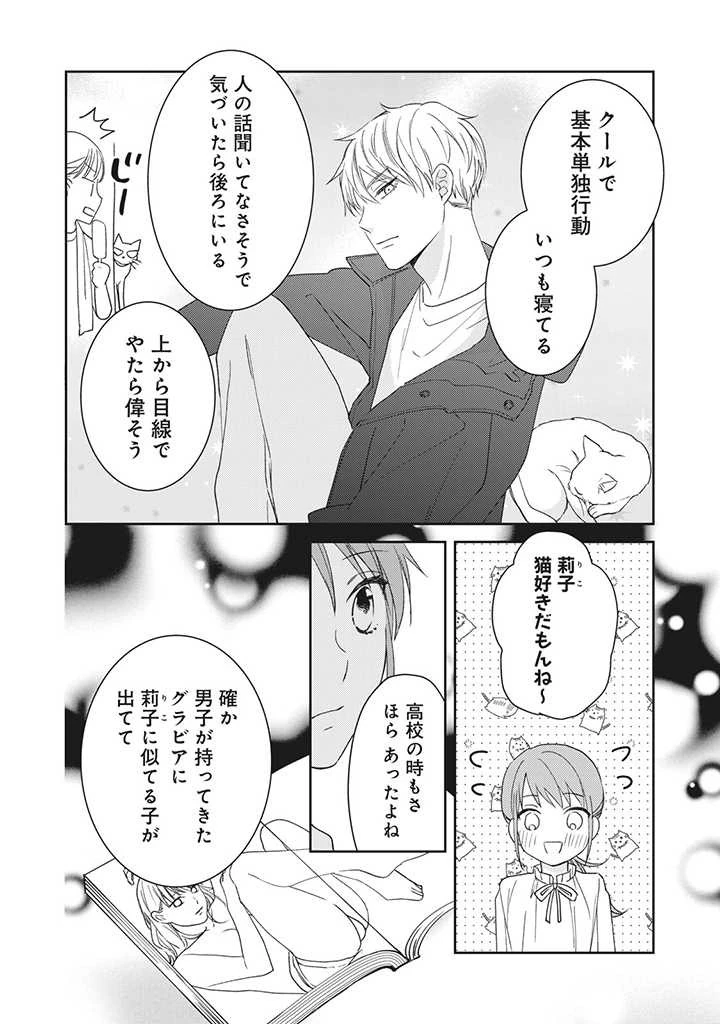 キスは10年たってから 第4.1話 - 8