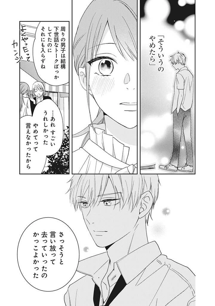 キスは10年たってから 第4.1話 - 9