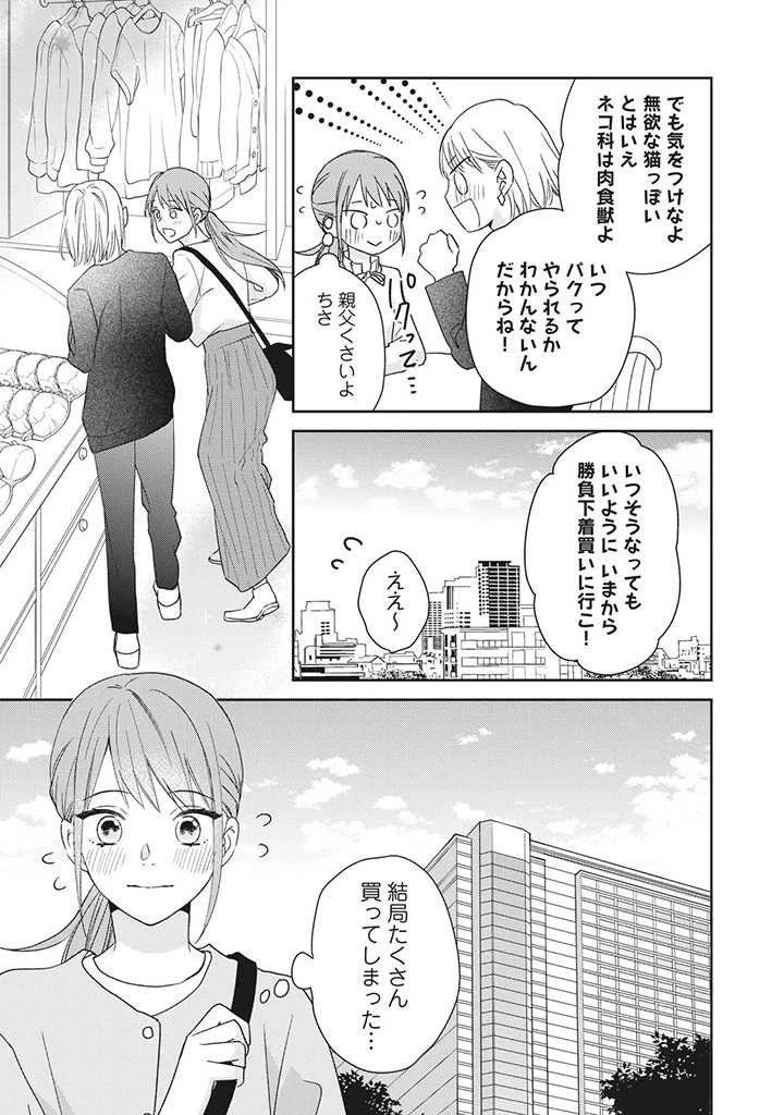 キスは10年たってから 第4.2話 - 1