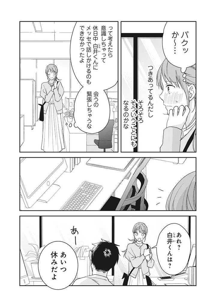 キスは10年たってから 第4.2話 - 2