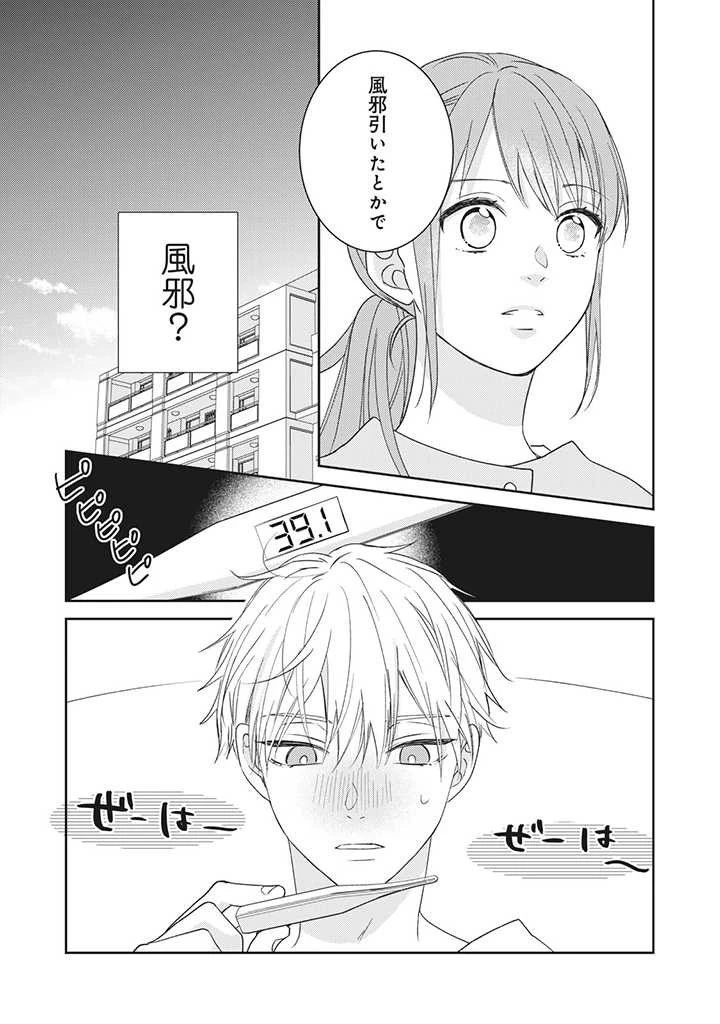 キスは10年たってから 第4.2話 - 3