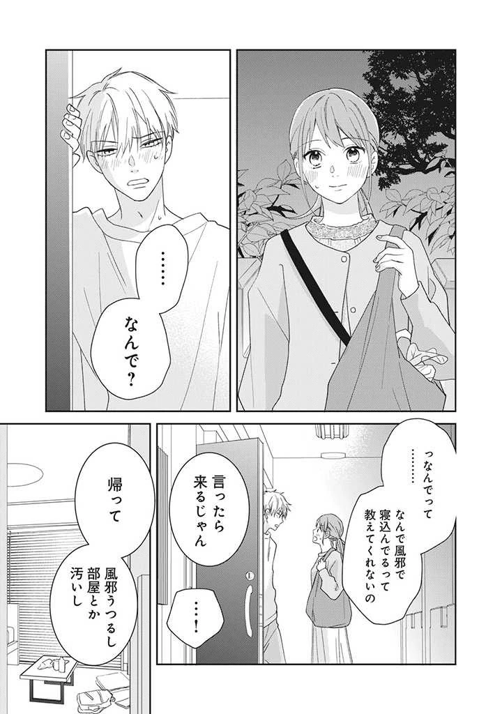 キスは10年たってから 第4.2話 - 5