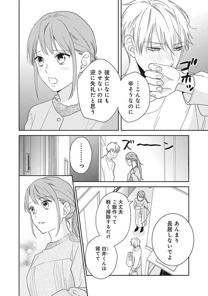 キスは10年たってから 第4.2話 - 6