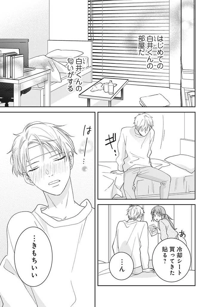 キスは10年たってから 第4.2話 - 7