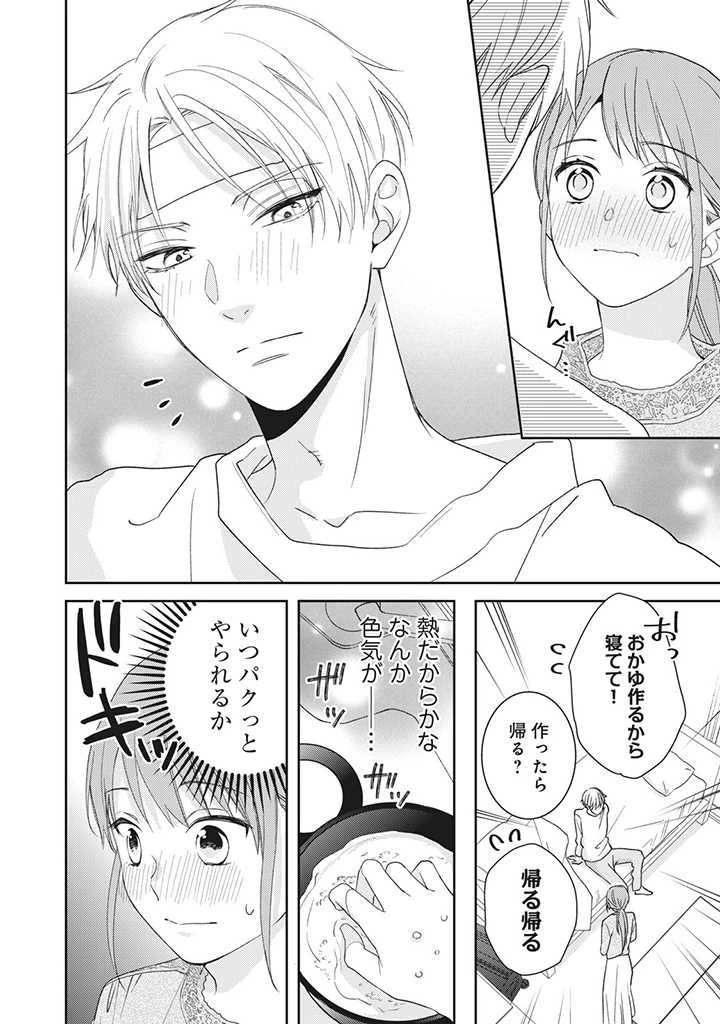 キスは10年たってから 第4.2話 - 8