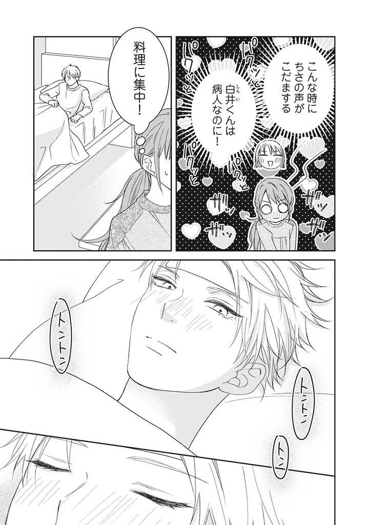 キスは10年たってから 第4.2話 - 9