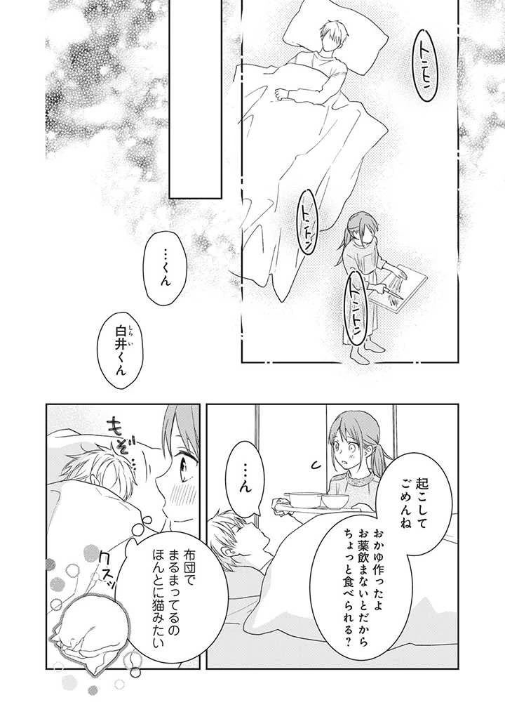 キスは10年たってから 第4.2話 - 10