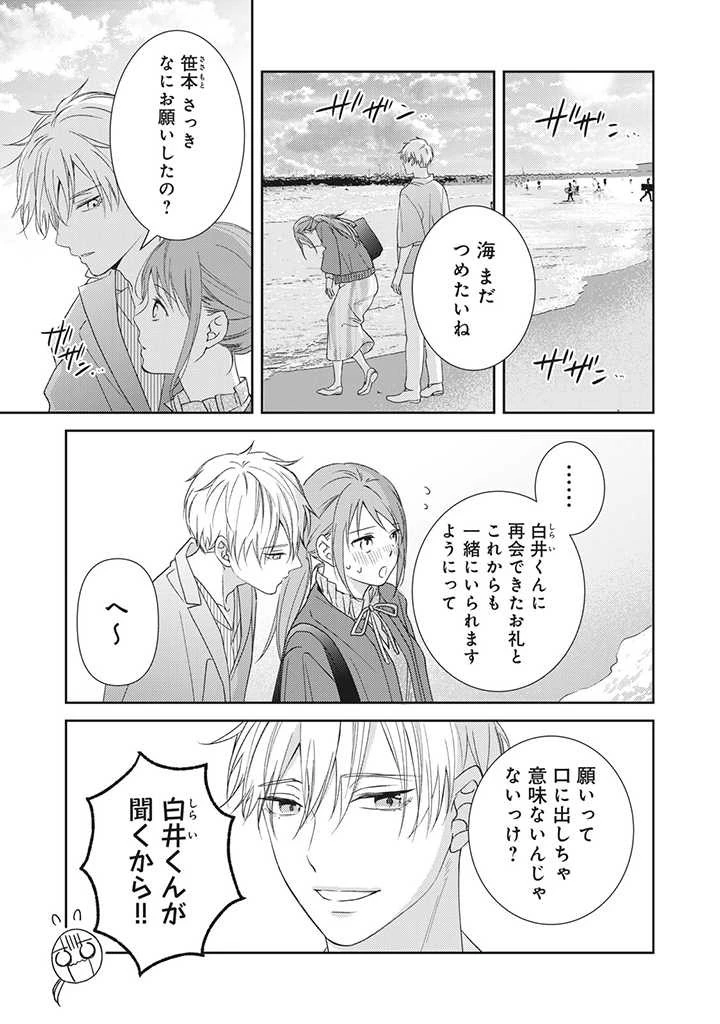 キスは10年たってから 第5.2話 - 1