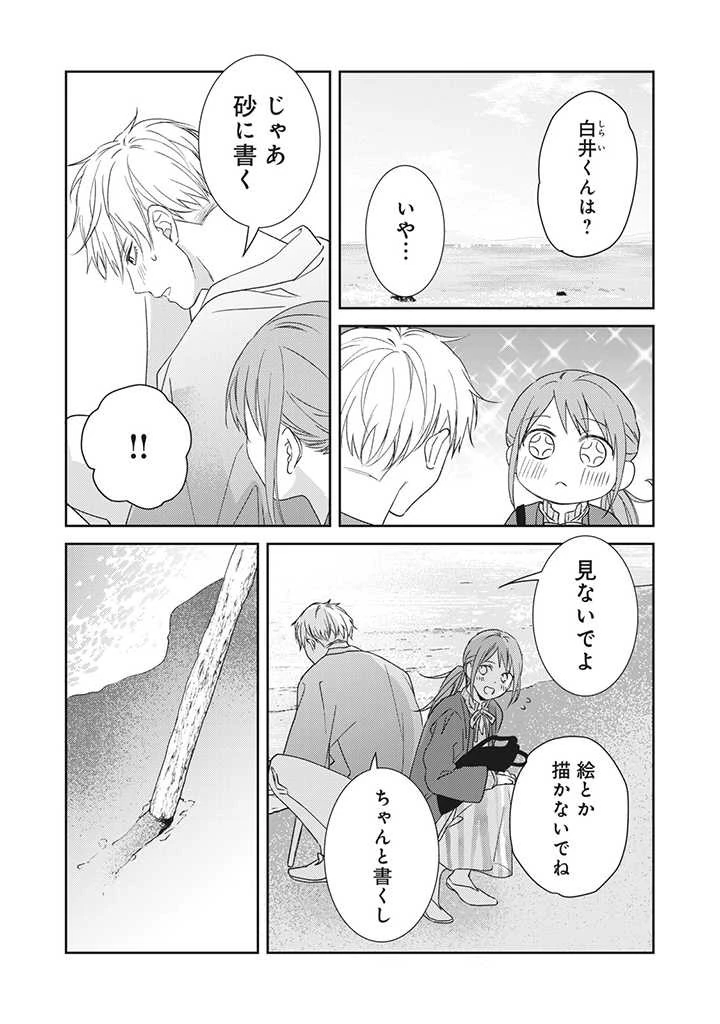 キスは10年たってから 第5.2話 - 2