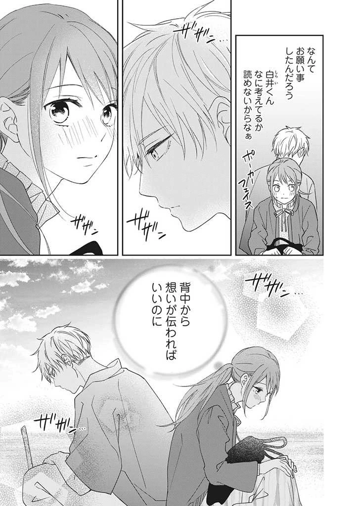 キスは10年たってから 第5.2話 - 3