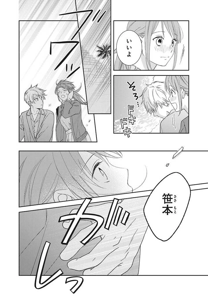 キスは10年たってから 第5.2話 - 4