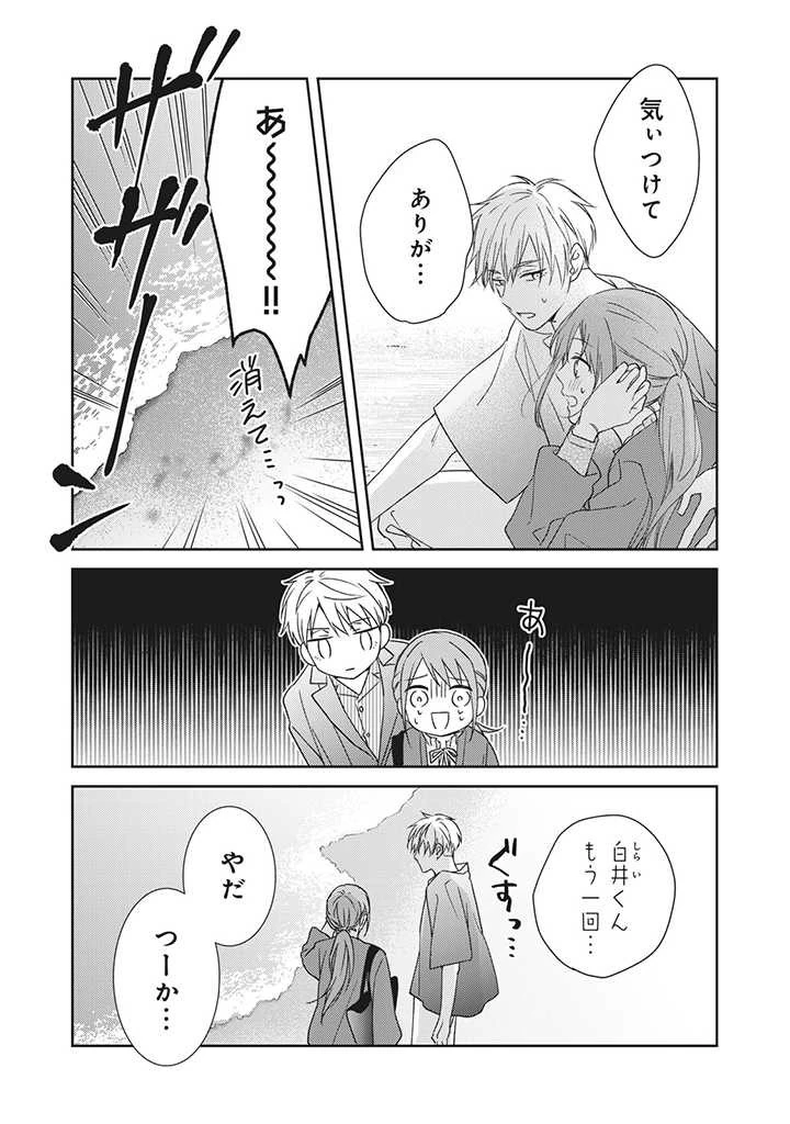 キスは10年たってから 第5.2話 - 5