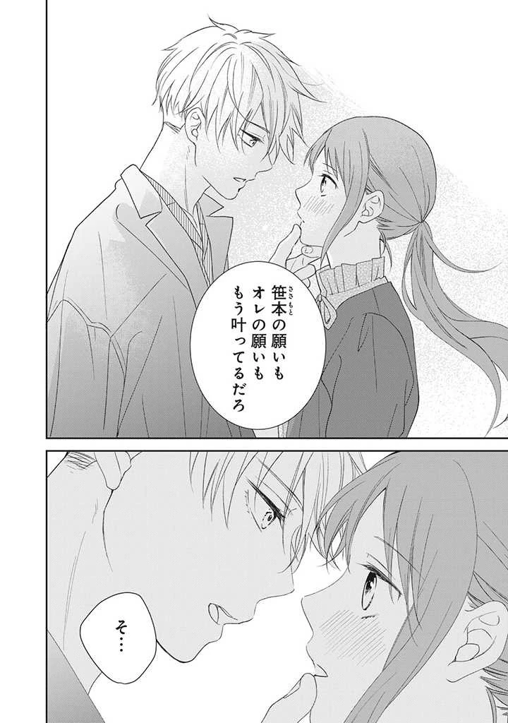 キスは10年たってから 第5.2話 - 6