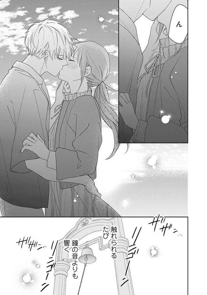 キスは10年たってから 第5.2話 - 7