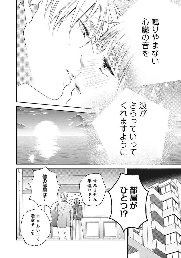 キスは10年たってから 第5.2話 - 8