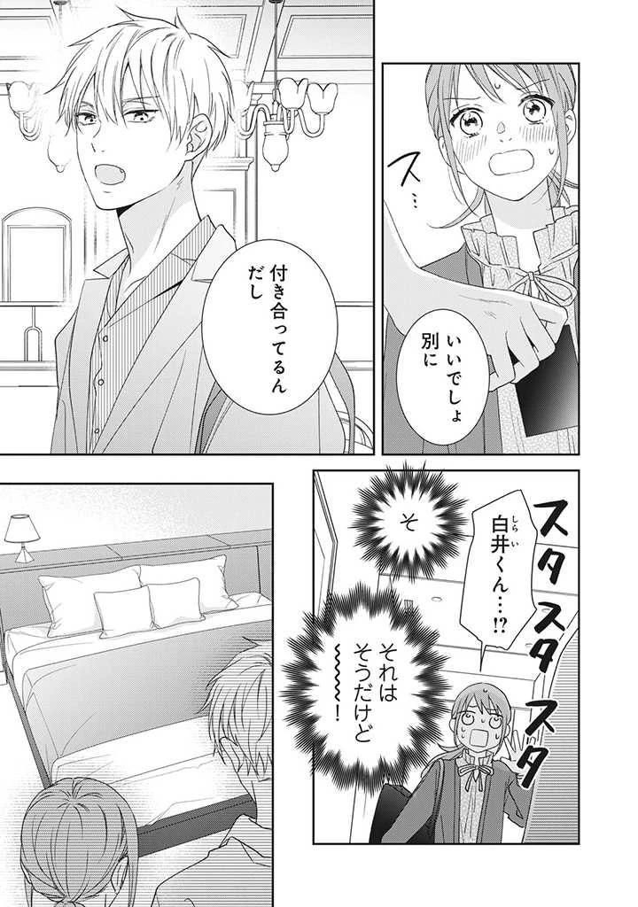 キスは10年たってから 第5.2話 - 9