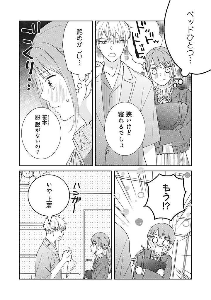 キスは10年たってから 第5.2話 - 10