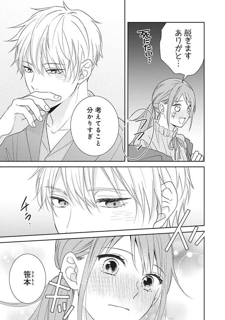 キスは10年たってから 第5.2話 - 11