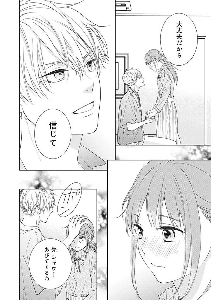 キスは10年たってから 第5.2話 - 12