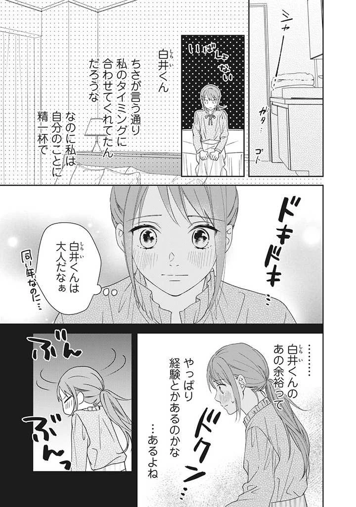 キスは10年たってから 第5.3話 - 1