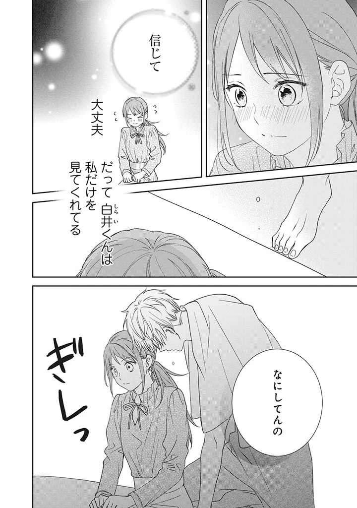 キスは10年たってから 第5.3話 - 2