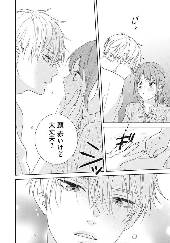 キスは10年たってから 第5.3話 - 4