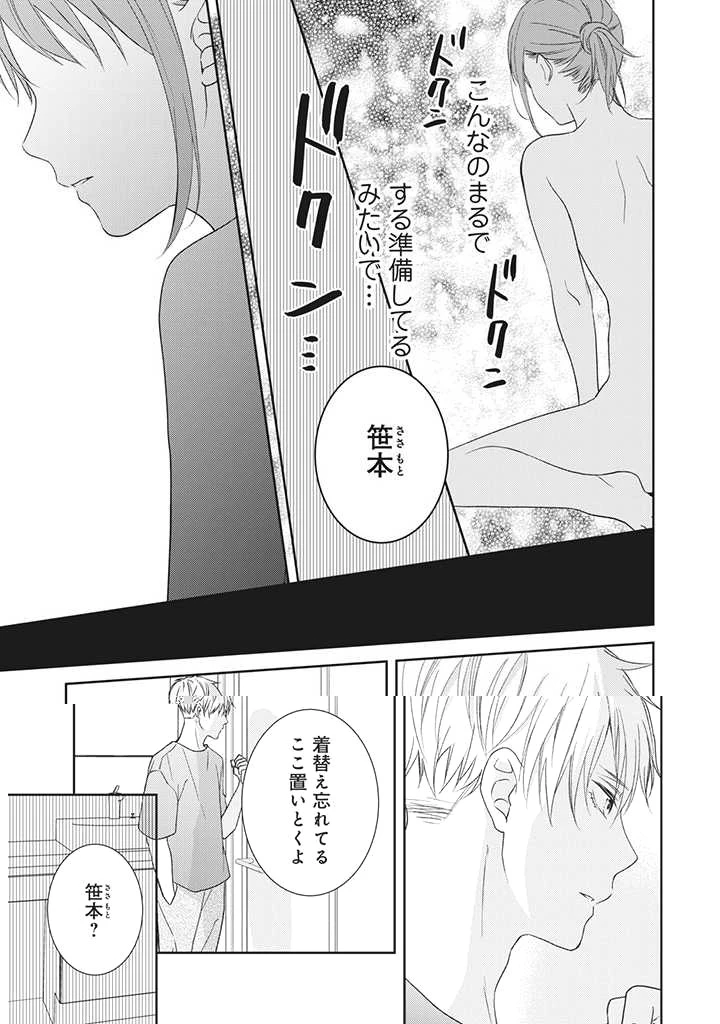 キスは10年たってから 第5.3話 - 5