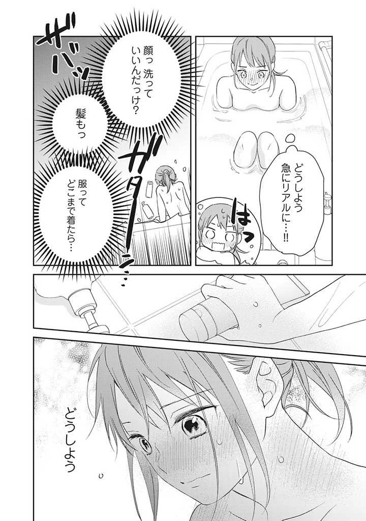 キスは10年たってから 第5.3話 - 6