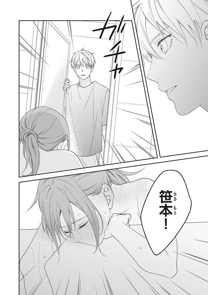 キスは10年たってから 第5.3話 - 8