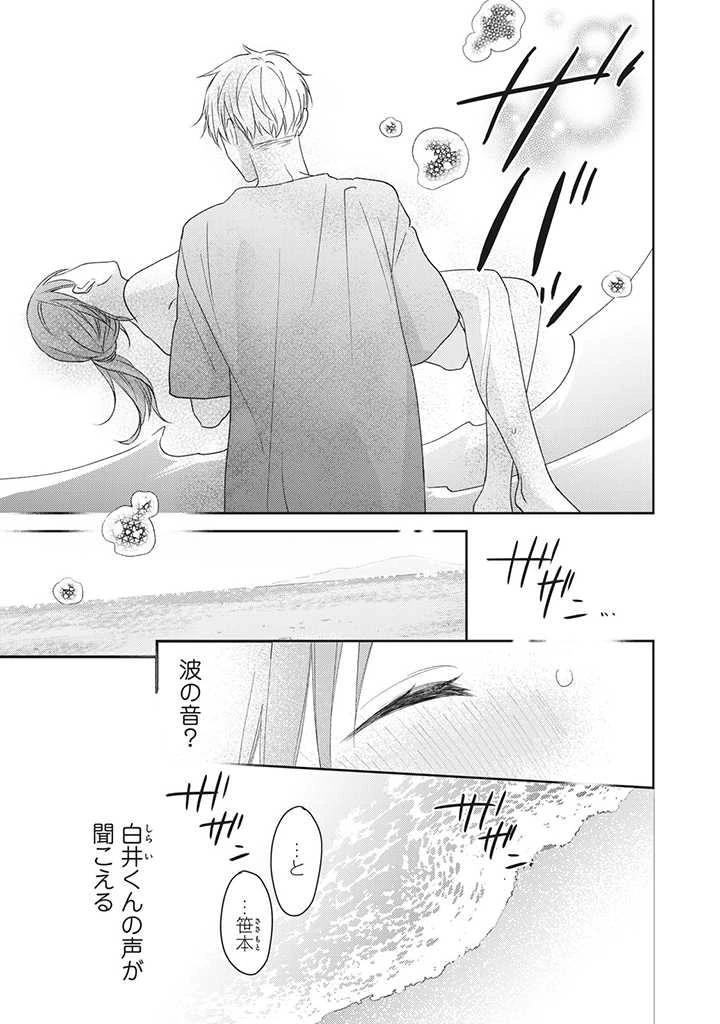 キスは10年たってから 第5.3話 - 9