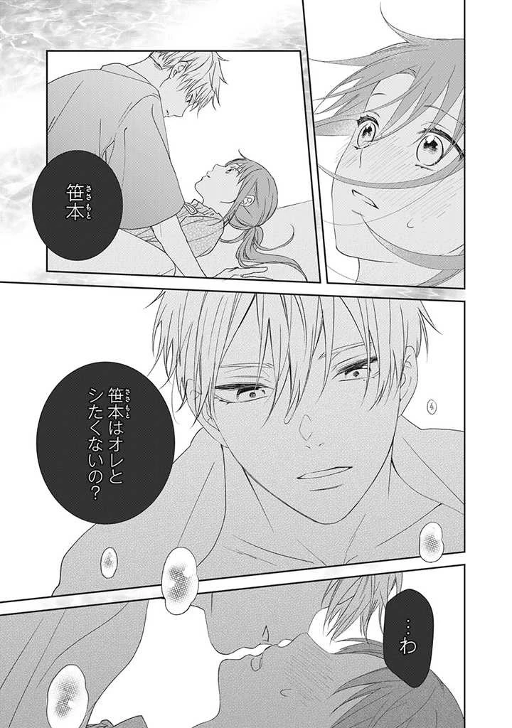 キスは10年たってから 第5.3話 - 11