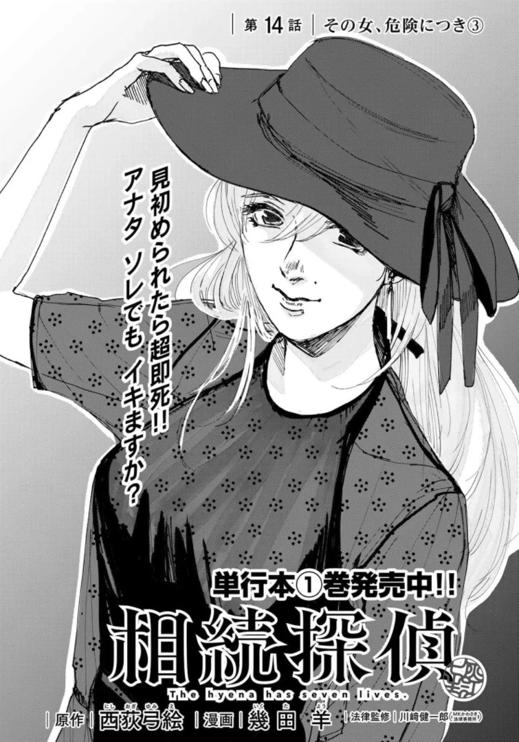 相続探偵 第14話 - 1