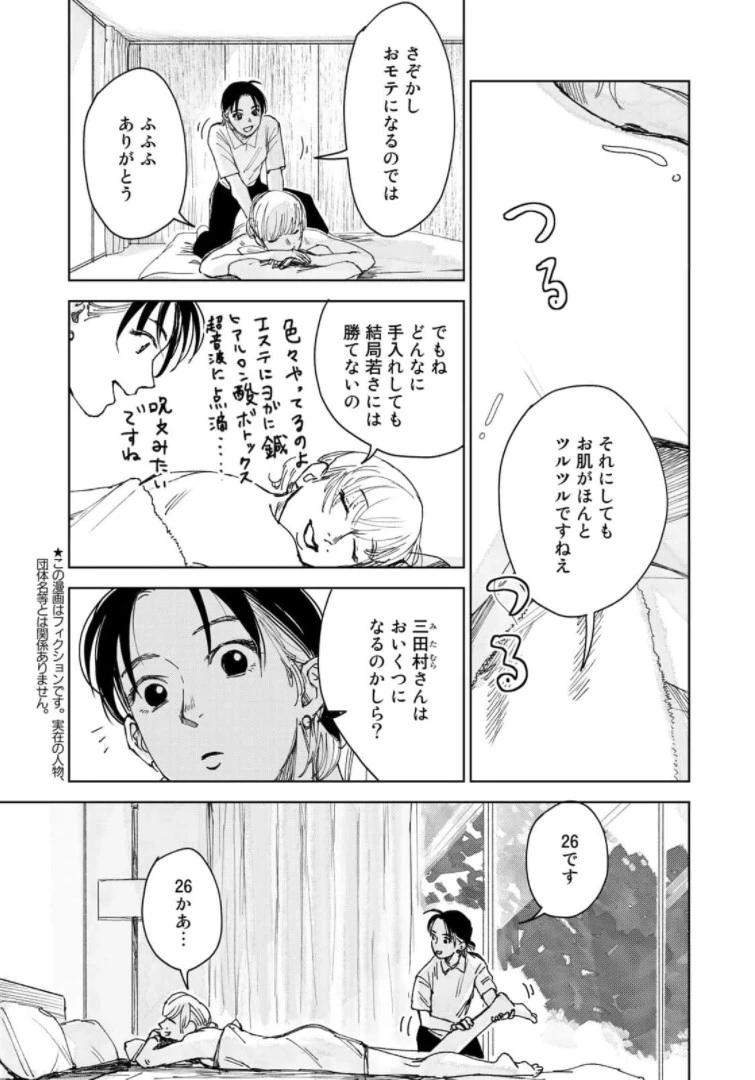 相続探偵 第14話 - 3