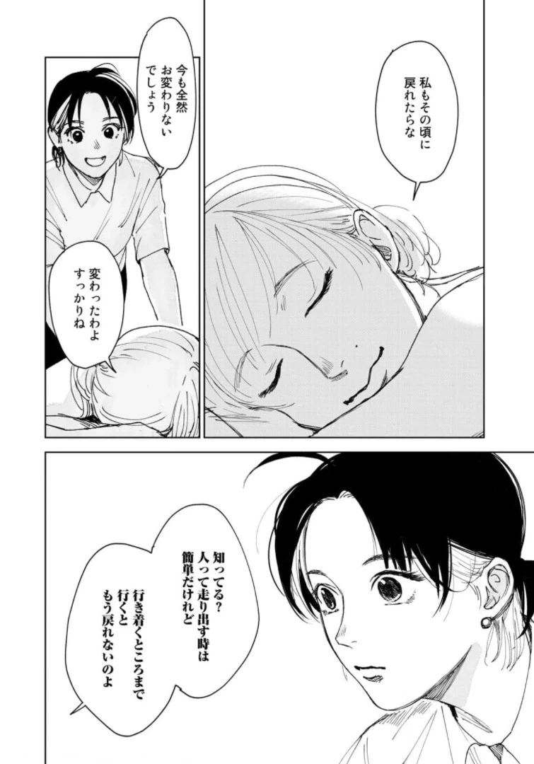 相続探偵 第14話 - 4