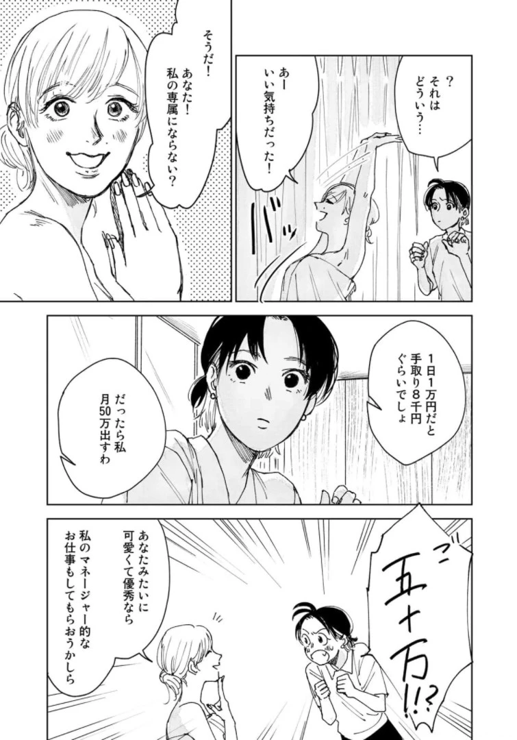 相続探偵 第14話 - 5