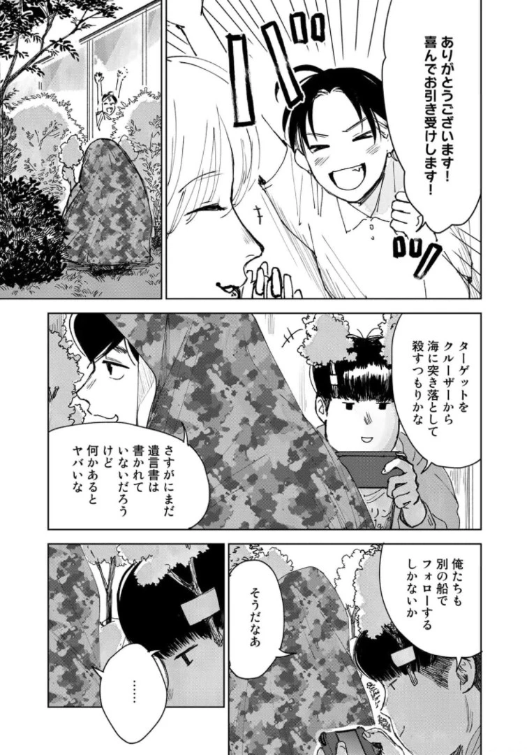 相続探偵 第14話 - 7