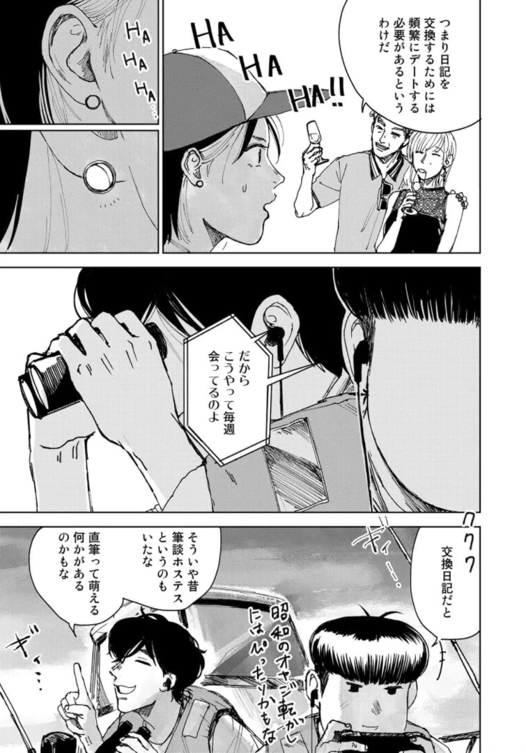 相続探偵 第14話 - 13