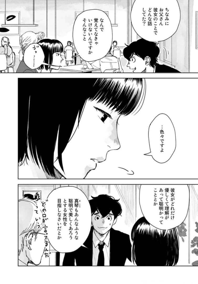 相続探偵 第14話 - 19