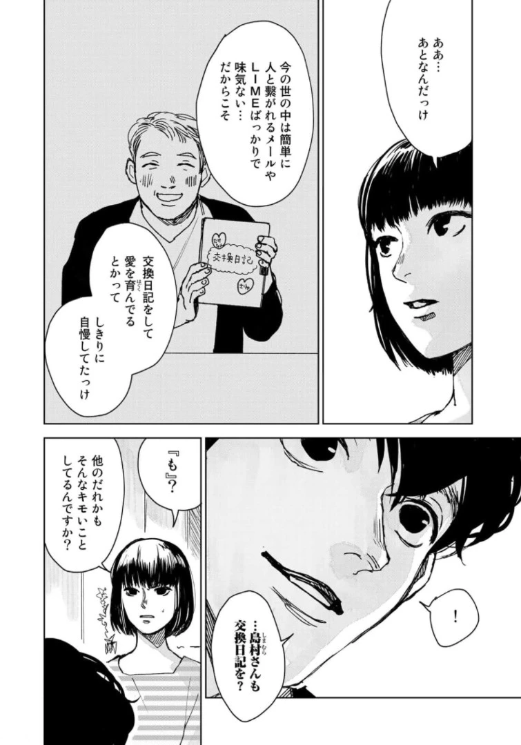 相続探偵 第14話 - 20