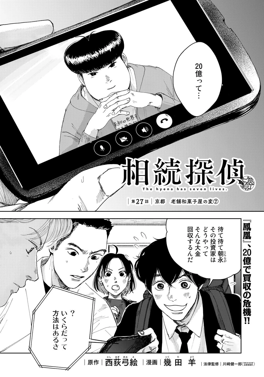 相続探偵 第27話 - 1