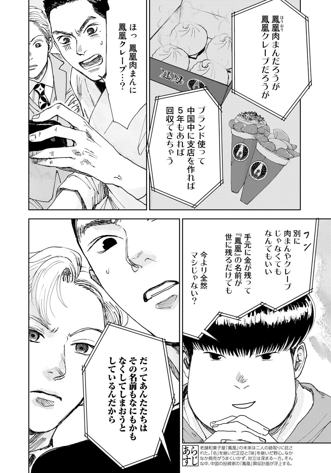 相続探偵 第27話 - 2