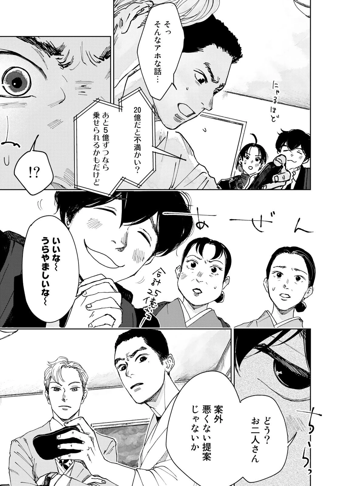 相続探偵 第27話 - 3