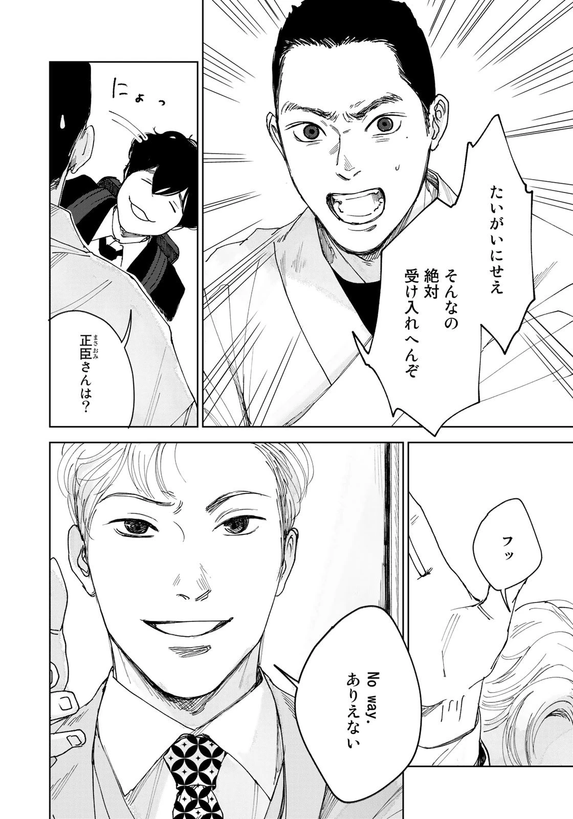 相続探偵 第27話 - 4